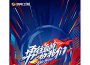 pa真人平台-无懈可击：中国代表团勇往直前