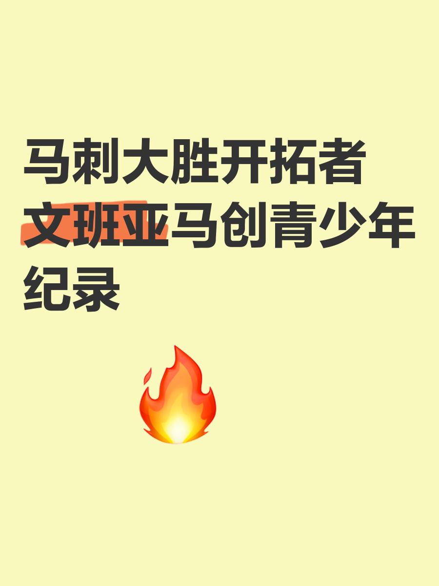 马刺主场大胜，全队表现出色奋勇拚搏