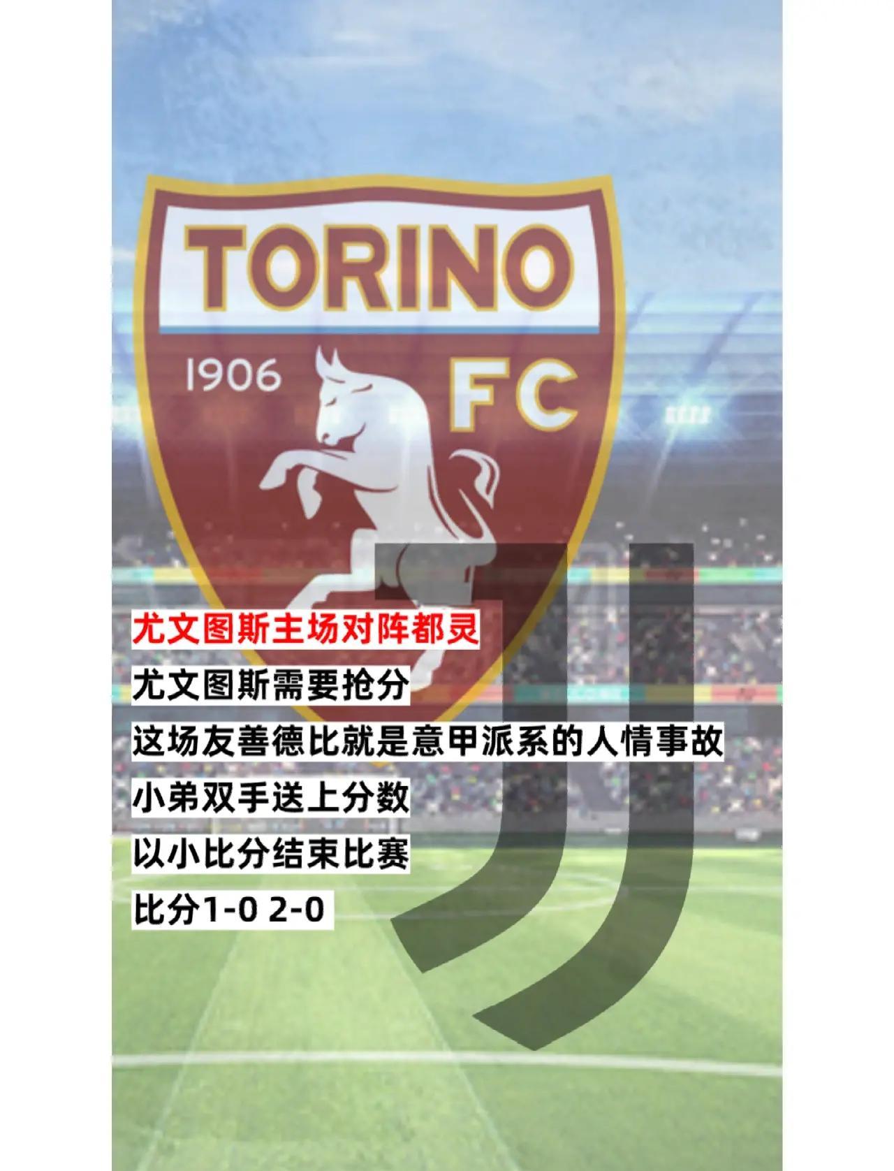 尤文图斯主场告捷，夺得宝贵三分的简单介绍